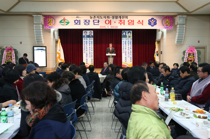 농촌지도자회 및 생활개선회 회장단 이.취임식