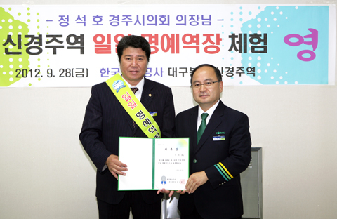 신경주역일일명예역장체험