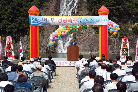 산내인공폭포준공식