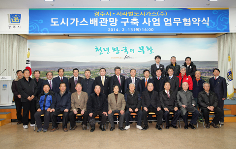 도시가스배관망 구축사업 업무 협약식