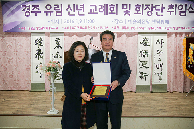 경주유림 신년교례회