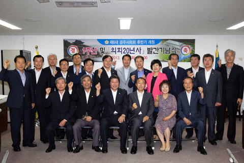 제6대후반기1주년및의회20년사발간기념식