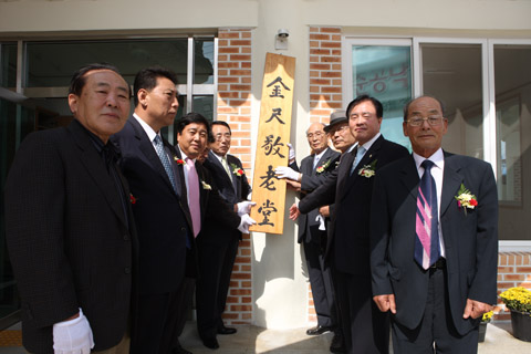 금척아랫마을노인회경로당준공낙성행사