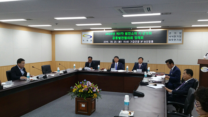 2016년 제3차 시.군의회원전소재공동발전협의회 월례회