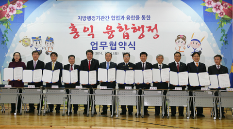 홍익융합행정 업무협약식