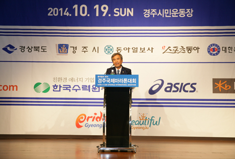 동아일보 2014 경주국제마라톤대회 개회식