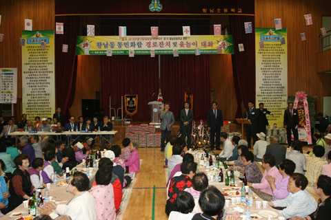 황남동경로잔치