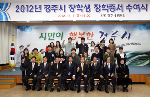 경주시장학회장학생장학증서수여식