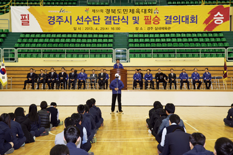 제51회도민체전선수단결단식