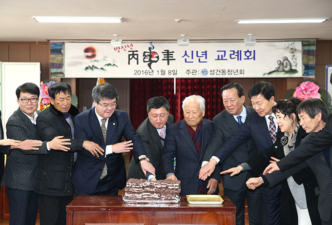 성건동 신년교례회