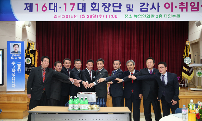 (사)한국농업경영인 제16대17대 회장단 이.취임식