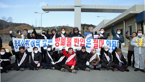 방폐장내방폐물반입중단항의집회