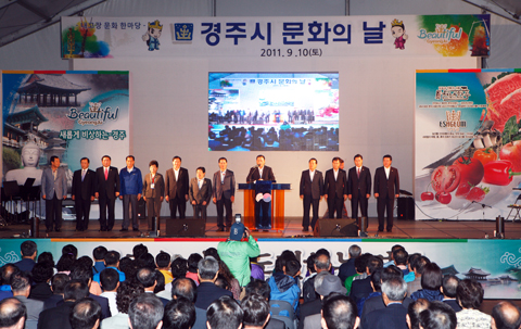 2011경주세계문화엑스포경주시민의날