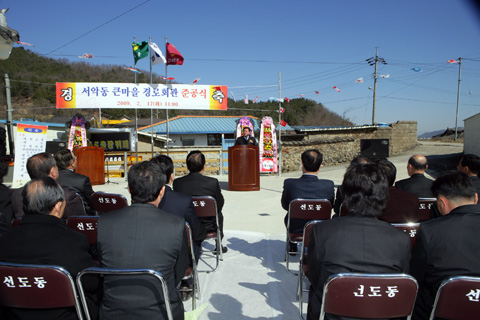 서악큰마을경로회관준공식