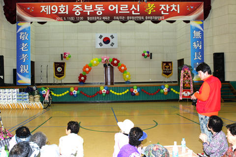 중부동어르신효잔치