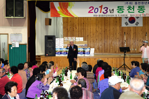 동천동경로잔치
