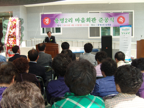 건천읍용명2리마을회관준공식