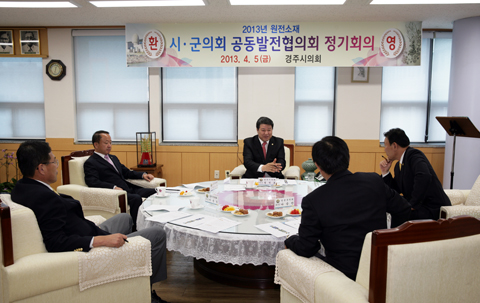 2013원전소재시군의회공동발전협의회정기회의