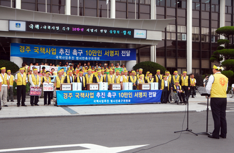 국책사업10만인서명지전달출정식