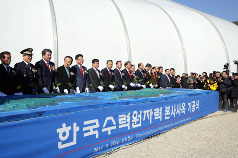 한국수력원자력주식회사 본사 사옥 기공식