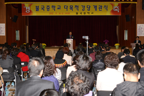 불국중학교다목적강당개관식