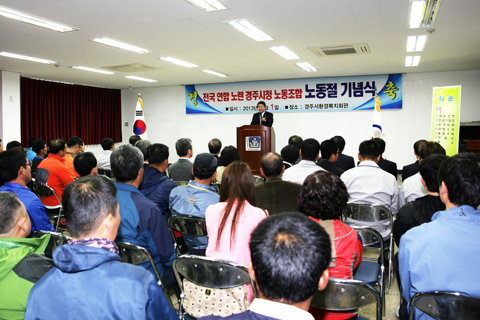 경주시청노동조합노동절행사