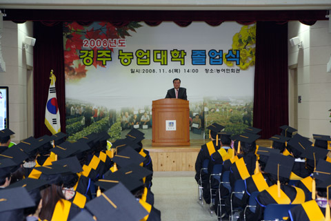 경주농업대학졸업식