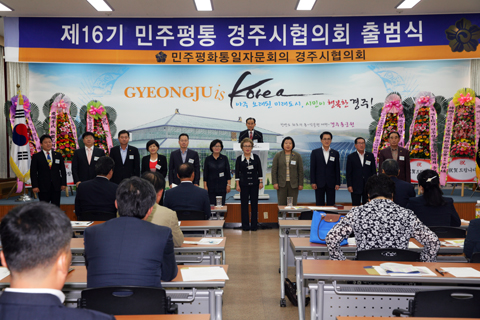 제16기민주평통경주시협의회출범식