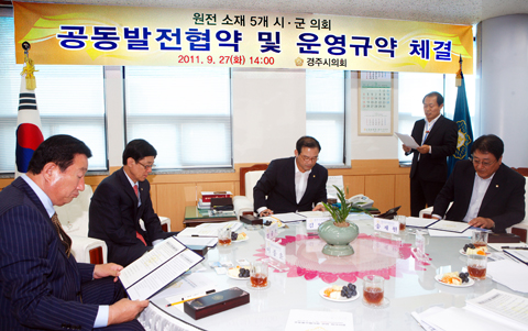 원전소개5개시군의회공동발전협의회구성을위한협약식