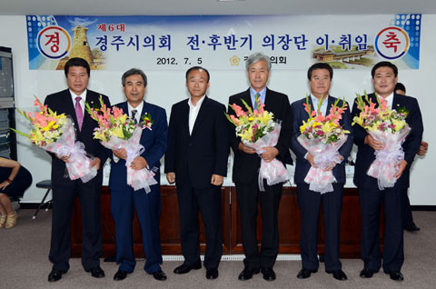 제6대경주시의회전.후반의장단이.취임식