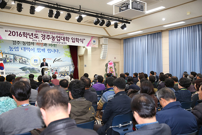 2016학년도 경주농업대학 입학식