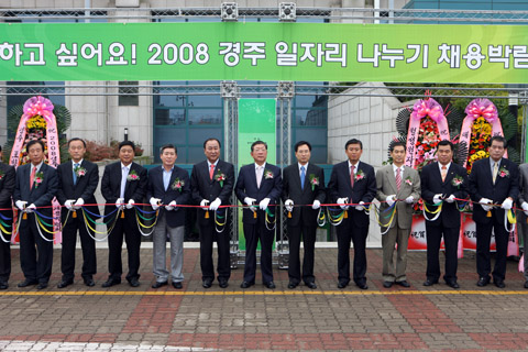 2008경주일자리나누기채용박람회