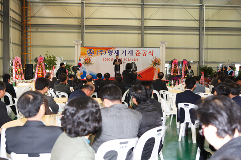 (주)형제기계건천공단준공식