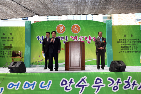 천북면민경로잔치