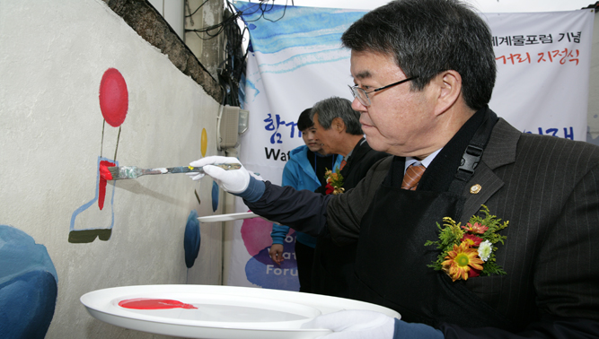 세계물포럼 기념 벽화거리 지정식