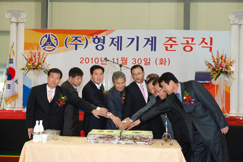 (주)형제기계건천공단준공식