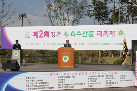 제2회농축수산물대축제