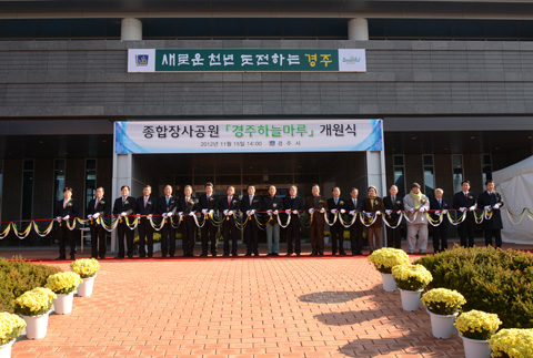 종합장사공원경주하늘마루개원식