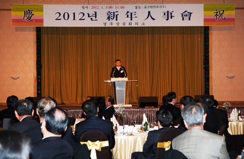 경주상공회의소2012년신년인사회