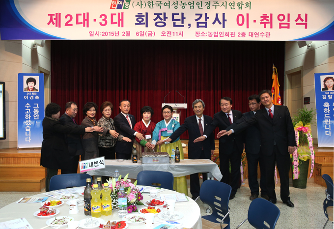 (사)한국여성농업인 경주시연합회 제2.3대 회장단 이.취임식