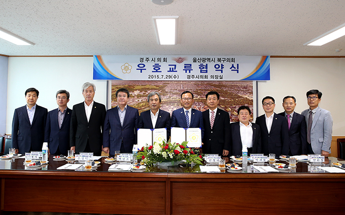 울산시 북구의회 상호교류 협약 체결식