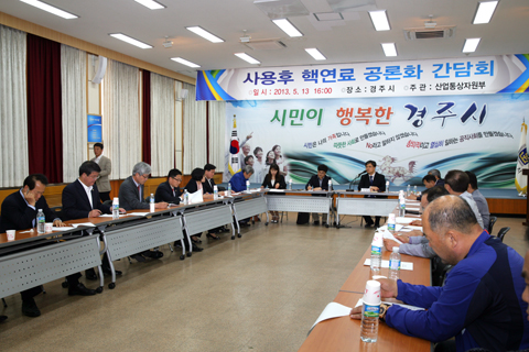 사용후핵연료공론화간담회