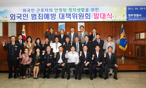 외국인범죄예방대책위원회발대식