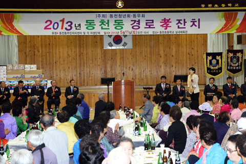 동천동경로잔치