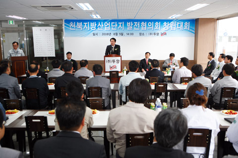 천북지방산업단지협의회 창립총회