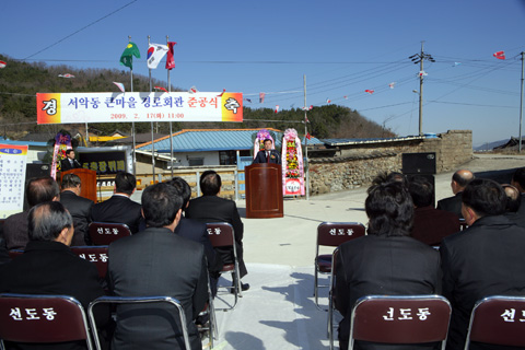 서악큰마을경로회관준공식