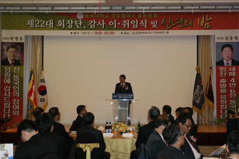 동국대학교경주캠퍼스총동창회