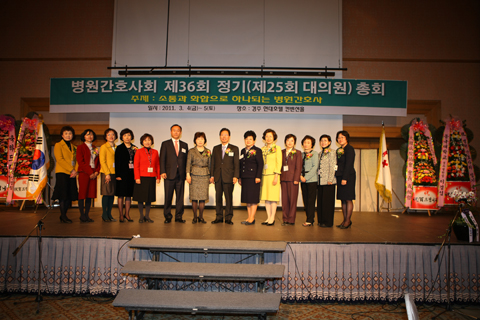 병원간호사회제36회정기총회