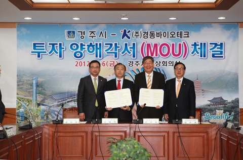 기업유치(주)경동바이오텍MOU체결