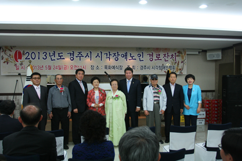 2013경주시시각장애노인경로잔치